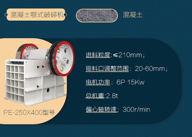 混凝土小型顎式破碎機 混凝土小型顎式破碎機