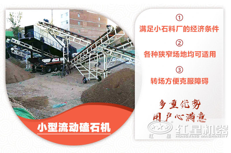 小型流動磕石機粗碎+細碎，時產100噸，粒度均勻