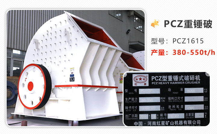 圖4:1615重錘式破碎機 圖4:1615重錘式破碎機