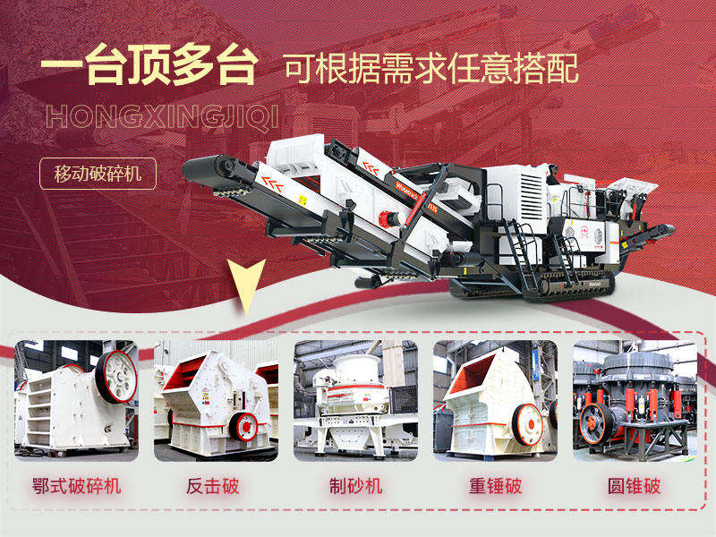 破碎石頭機移動的“多種組合”，降低成本40%