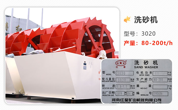 3020水洗沙機設備 3020水洗沙機設備