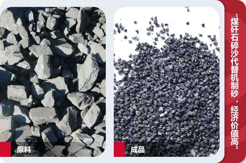 煤矸石碎沙，級配合理，代替機(jī)制砂