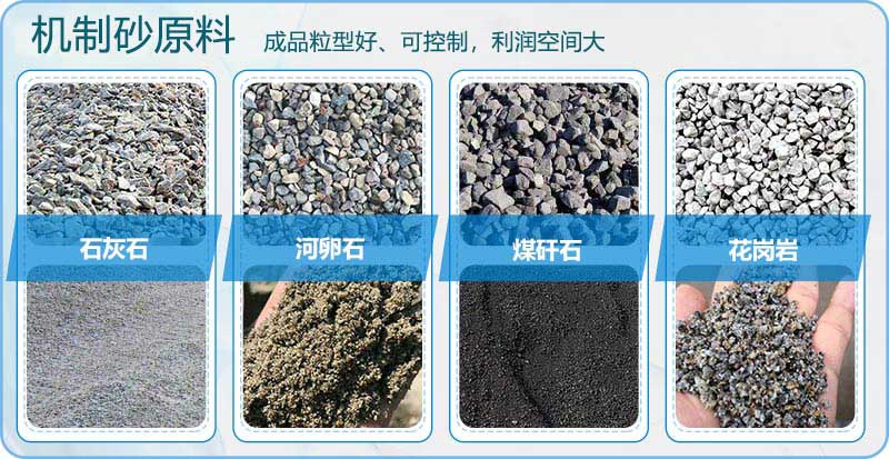機(jī)制砂生產(chǎn)線原料以及成品 機(jī)制砂生產(chǎn)線原料以及成品
