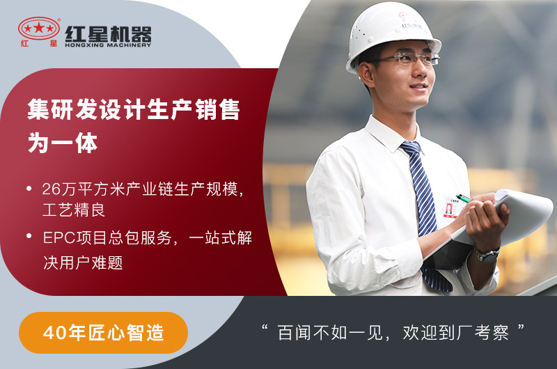 紅星機(jī)器廠(chǎng)家服務(wù)