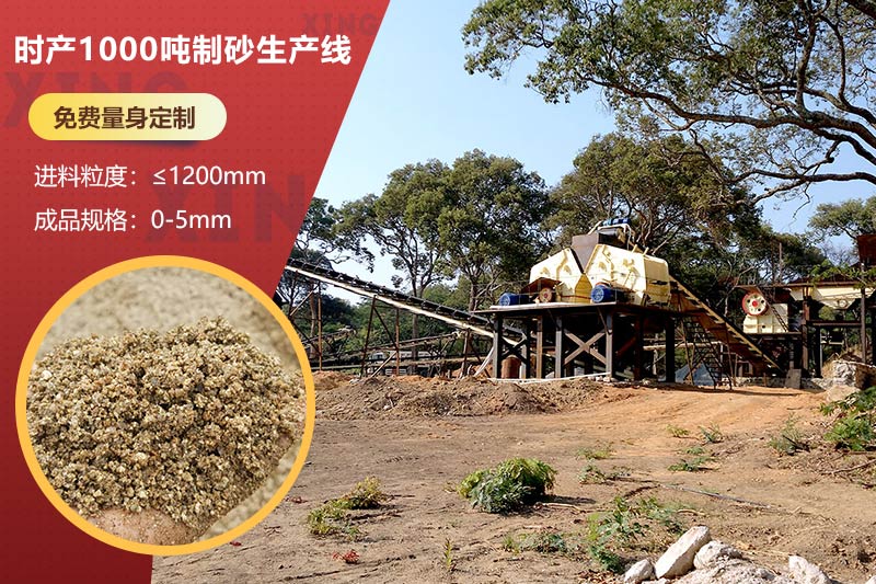 時產1000噸制砂生產線 時產1000噸制砂生產線