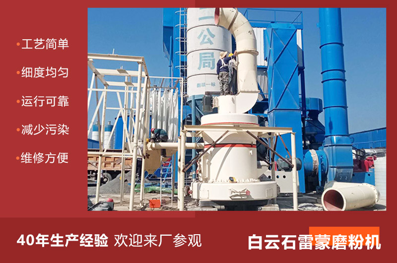 白云石雷蒙磨粉機優(yōu)勢