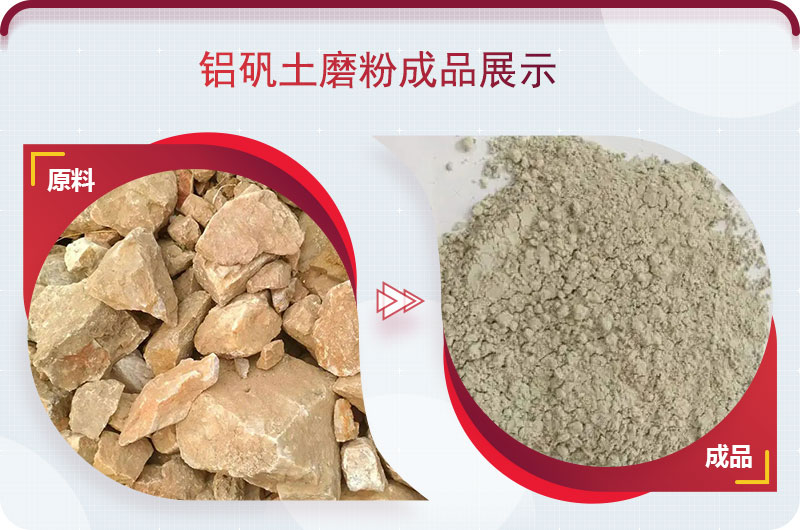 耐火材料鋁礬土磨粉前后 耐火材料鋁礬土磨粉前后
