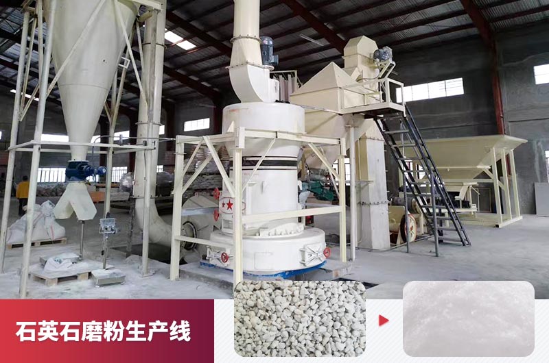 石英石磨粉生產現場 石英石磨粉生產現場